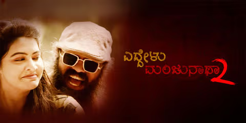 Eddelu Manjunatha 2 Kannada Movie