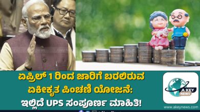 Unified Pension Scheme (UPS)