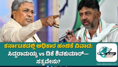 Karnataka Power Sharing Controversy