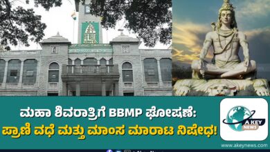 Maha Shivaratri BBMP ban