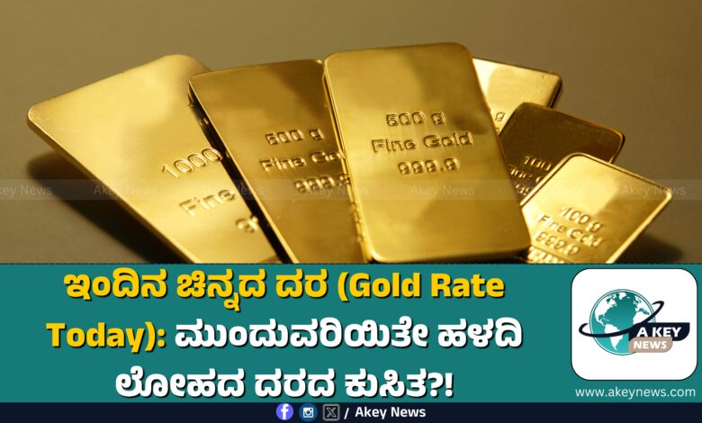 (Gold Rate Today)