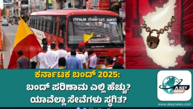 (Karnataka Bandh)