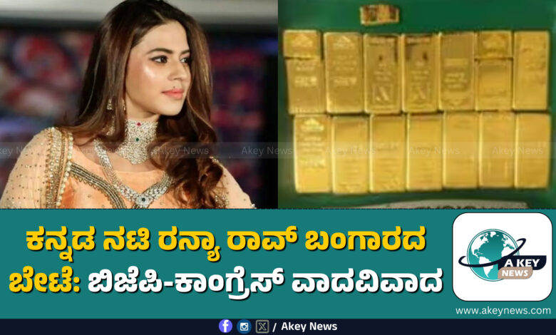 Ranya Rao's gold conspiracy