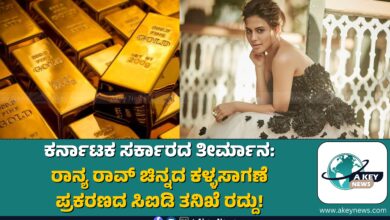 (Ranya Rao Gold Smuggling)