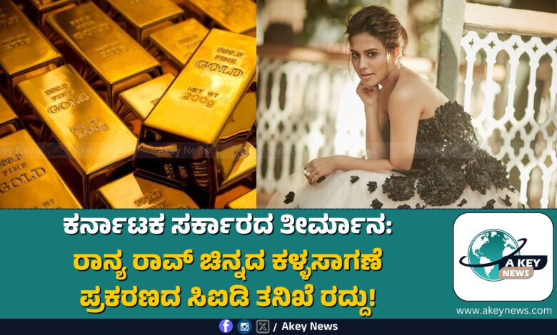 (Ranya Rao Gold Smuggling)