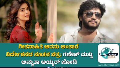 (Golden Star Ganesh Movie) Amritha Aiyer