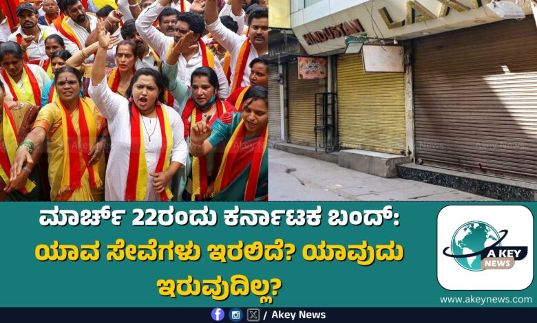 Karnataka Bandh