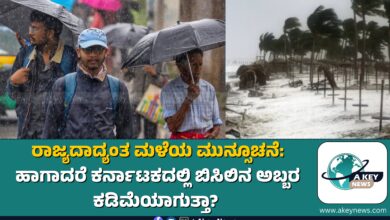 Karnataka Weather Forecast
