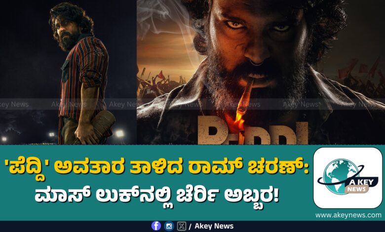 Peddhi Movie